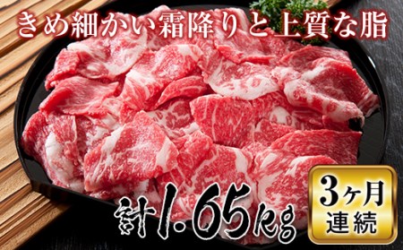 山形県で育った牛肉の切落し3ヶ月連続で届けますコース1.65kg