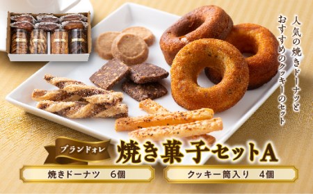 [ブランドォレ] 焼き菓子セットA