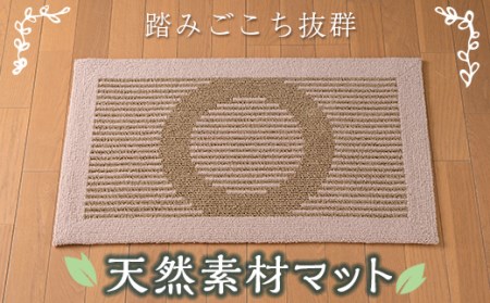 玄関マット 穂波「みのり」ベージュ