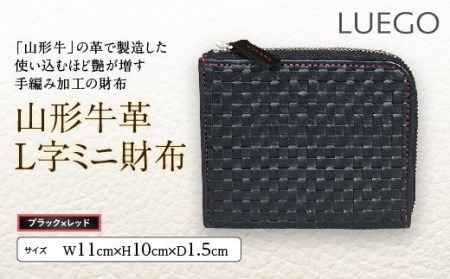 LUEGO 山形牛革 L字ミニ財布/ブラック×レッド