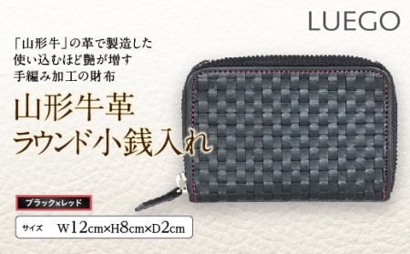 LUEGO山形牛革 ラウンド小銭入れ/ブラック×レッド
