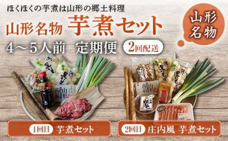 山形 芋煮の返礼品 検索結果 | ふるさと納税サイト「ふるなび」