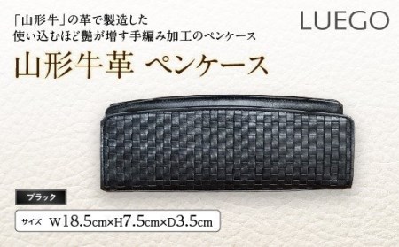 LUEGO山形牛革 ペンケース/ブラック