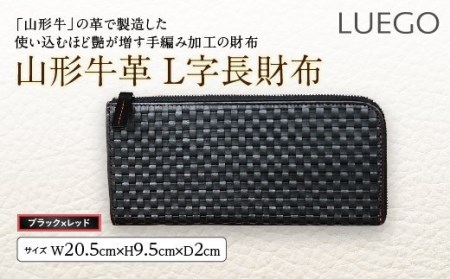 LUEGO山形牛革 L字長財布／ブラック×レッド F2Y-2446