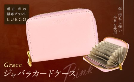 LUEGO Grace グレース ジャバラカードケース/ピンク