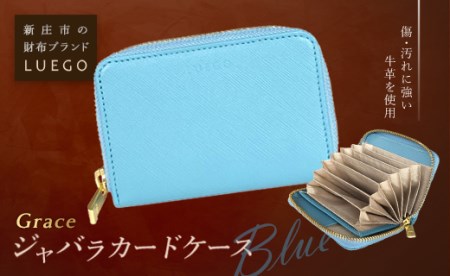 LUEGO Grace グレース ジャバラカードケース／ブルー F2Y-2591