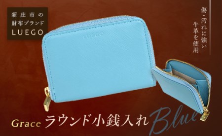 LUEGO Grace グレース ラウンド小銭入れ／ブルー F2Y-2595