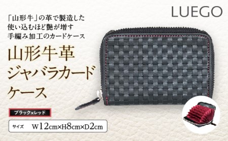 LUEGO山形牛革 ジャバラカードケース/ブラック×レッド