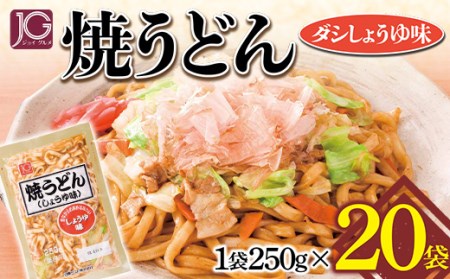 JG焼うどん 250g×20袋