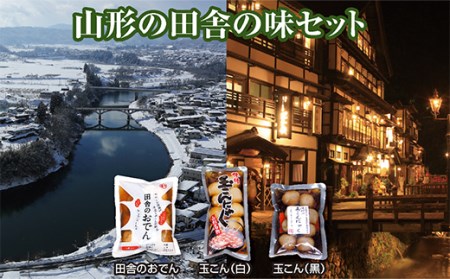 「田舎のおでん」4袋と「味付玉こんにゃく」2種類の田舎の味セット