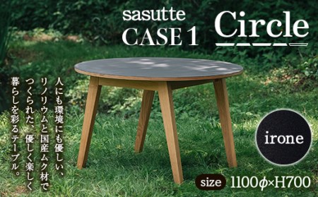 sasutte CASE1 Circle(カラー/iron)サスッテ リノリウム サークル[雑貨・日用品・インテリア・テーブル]