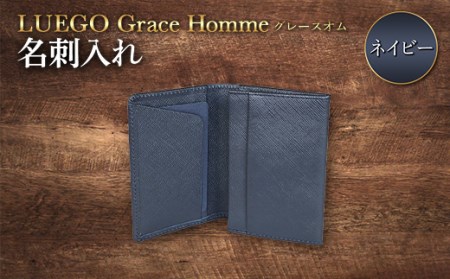 LUEGO Grace Hommeグレースオム 名刺入れ(ネイビー)