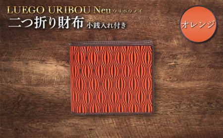 LUEGO URIBOU Neu ウリボウノイ 二つ折り財布 小銭入れ付き(オレンジ)