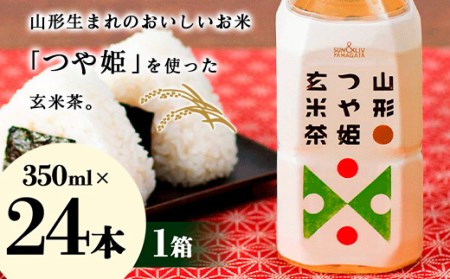 山形つや姫玄米茶 350ml×24本  玄米茶 日本茶 山形県 F2Y-3393