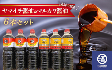山形県 老舗 ヤマイチ?油 マルカワ?油 6本セット 1Lペットボトル