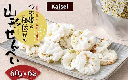 [思いやり型返礼品]カイセイ 山形県産 米・大豆・塩使用 つや姫と秘伝豆の山形せんべい 60g×6袋