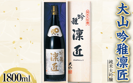 日本酒雅山流の返礼品 検索結果 | ふるさと納税サイト「ふるなび」