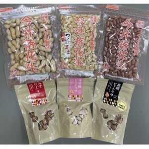筑波山麓 落花生3種・豆菓子3種セット_野菜 豆 まめ マメ_[配送不可地域:離島・沖縄県]