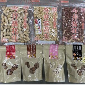 筑波山麓 落花生3種・豆菓子4種セット_野菜 豆 まめ マメ_[配送不可地域:離島・沖縄県]