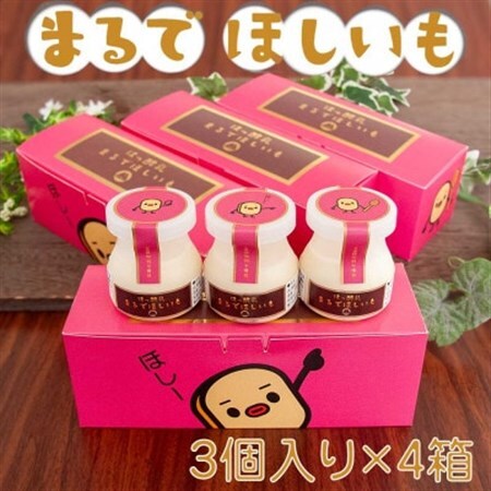 まるでほしいも計12個 (ほしいもクン特製化粧箱入り3個×4箱)_卵・乳製品 ヨーグルト    果物・フルーツ 干し芋 ドライフルーツ ほしいも ホシイモ_【配送不可地域：離島・沖縄県】【1446282】