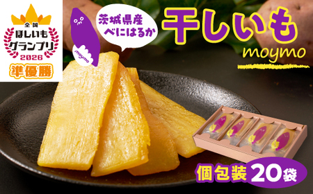 [紅はるか/個包装]茨城県産干しいも20枚入りジョイフルセット_果物・フルーツ 干し芋 ドライフルーツ ほしいも ホシイモ_[配送不可地域:離島・沖縄県]