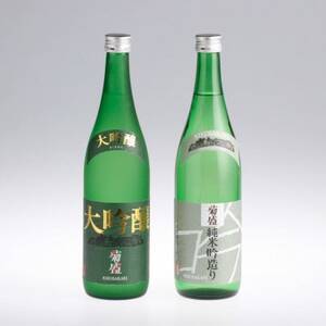 木内酒造[菊盛]大吟醸・純米吟造り2本セット[配送不可地域:離島・沖縄県]