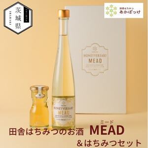 [数量限定]田舎はちみつのお酒 HONEYVERSARY&田舎はちみつセット[配送不可地域:離島・沖縄県]