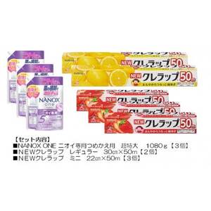 日用品生活応援セット(ライオン洗剤3個・クレラップ5本)[配送不可地域:離島・沖縄県]