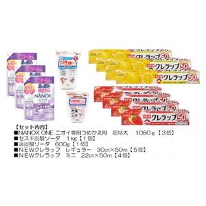 日用品生活応援S(ライオン洗剤3個・クレラップ9本・セスキ炭酸ソーダ1kg・過炭酸ソーダ600g)[配送不可地域:離島・沖縄県]