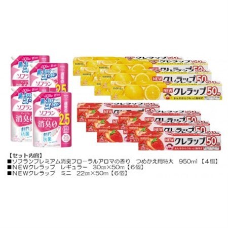 日用品生活応援セット(ライオン柔軟剤4個・クレラップ12本)【配送不可地域：離島・沖縄県】【1695597】