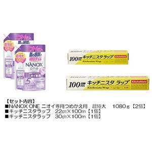 日用品生活応援セット(ライオン洗剤2個・キッチニスタラップ2本)[配送不可地域:離島・沖縄県]