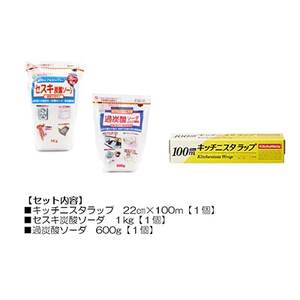 日用品生活応援セット(ラップ・セスキ炭酸ソーダ・過炭酸ソーダ)[配送不可地域:離島・沖縄県]