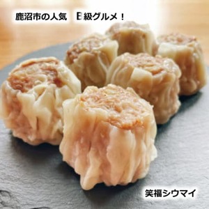 かぬまシウマイ 笑福シウマイ20個入り(5人前)[配送不可地域:離島]