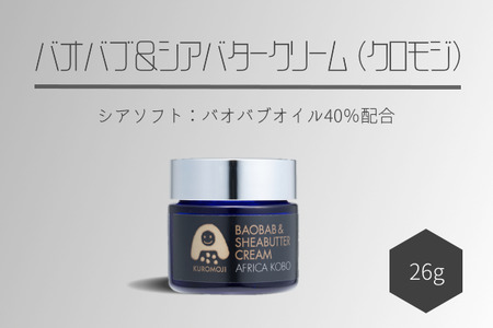 ぴゅあシアバターソフト クロモジ 26g (保湿クリーム) 