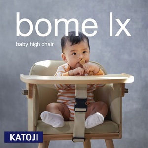 ハイチェアbome lx (ナチュラル)｜カトージ KATOJI 子ども 赤ちゃん 子供 幼児 椅子 ブランド 子育て 家具 おしゃれ かわいい 完成品 折りたたみ ハイチェア キッズチェア 高さ調整 チャイルドチェア 温かみ ナチュラル 子供用 ダイニング 曲木 [0478]