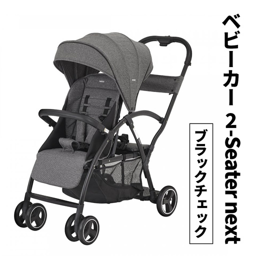 ベビーカー 2-Seater next (ブラックチェック) カトージ [0674]