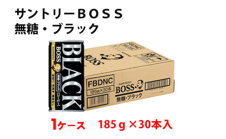 サントリー ボス 無糖ブラック1ケース コーヒー 缶コーヒー ブラック コーヒー [0390]