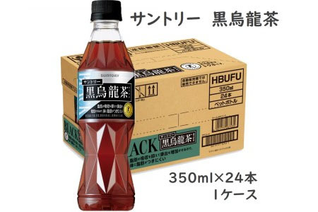 サントリー 黒烏龍茶 350ml1ケース [0069] お茶 ペットボトル