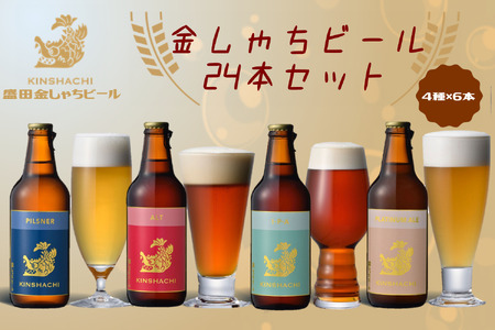 金しゃちビール24本セット(アルト・ピルスナー・IPA・プラチナエール全4種×6本) [0631]