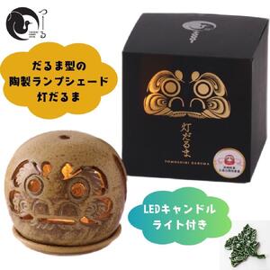 灯だるま(ともしびだるま)