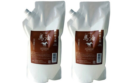宇津木産業 馬油シャンプー(MAシャンプー) 1000mL×2個 詰替え用