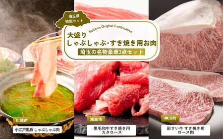 [しゃぶしゃぶ] 大盛り しゃぶしゃぶ ・ すき焼き用 お肉セット | すき焼き お肉