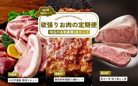 [肉] 全3回定期便 欲張りお肉セット | 豚肉 豚肉 牛肉 牛肉