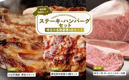 [ハンバーグ ] ステーキ・ハンバーグセット | ステーキ