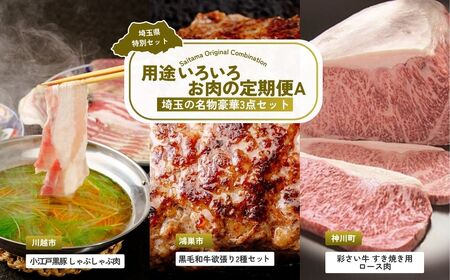 [肉] 全3回定期便 用途いろいろお肉セットA | 牛肉 牛肉 豚肉 豚肉