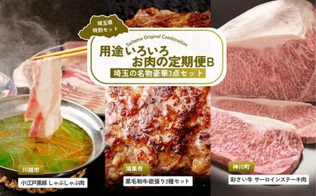 [お肉] 全3回定期便 用途いろいろお肉セットB | 牛肉 牛肉 豚肉 豚肉