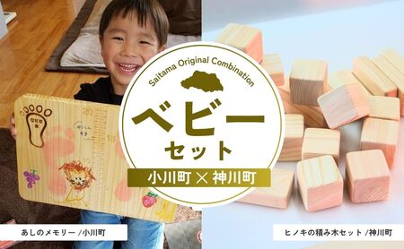 [ベビー] ベビーセット | 子ども 子ども