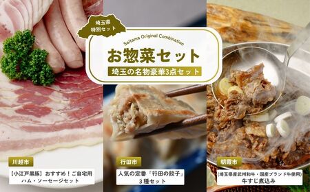 [お惣菜] お惣菜セット | ハム 餃子 牛すじ