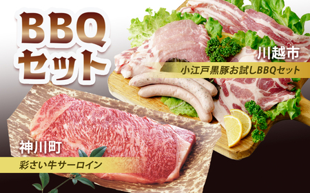 [お肉]BBQ セット | 豚肉 牛肉