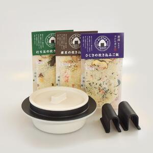 雪國ごはん釜(1合炊き)・新潟産コシヒカリ炊き込みご飯セット